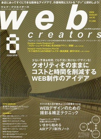 表紙：web creators 2009年 08月号