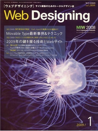 表紙：web Designing 2009年 01月号
