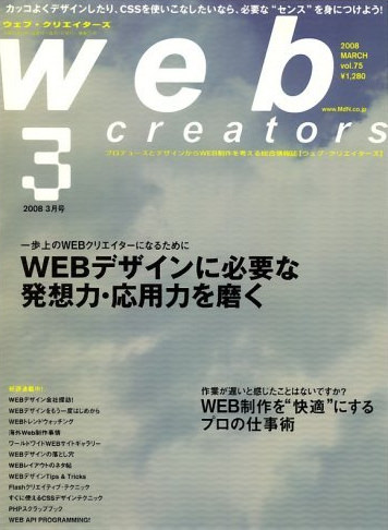 表紙：web creators 2008年 03月号