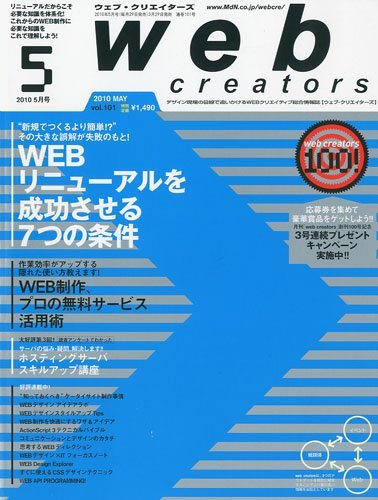 表紙：web creators 2010年 05月号