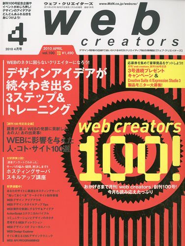 表紙：web creators 2010年 04月号