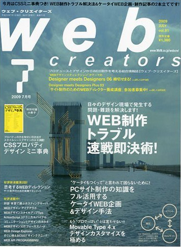 表紙：Web creators 2009年 07月号