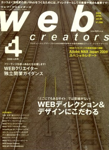 表紙：web creators 2009年 04月号
