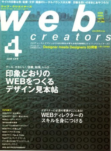 表紙：web creators 2008年 04月号